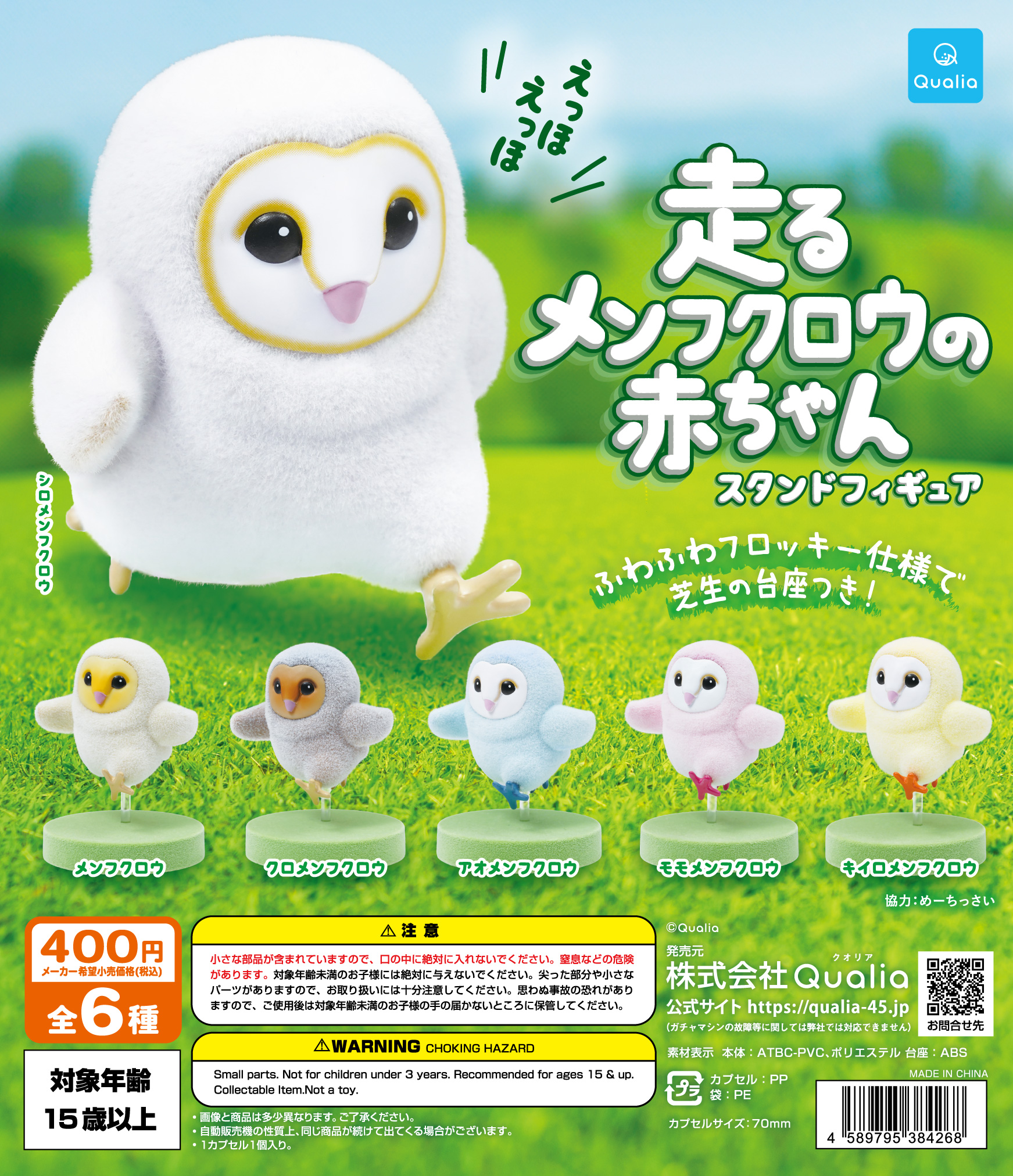 Qualia capsule toys cute Runni - Baby Products 1 Year 评论和价格