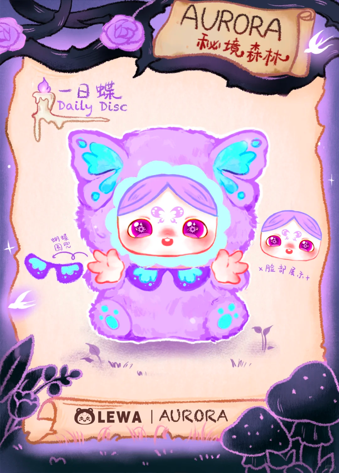 Lewa Aurora Plush Blind Box Au - Baby Products Set 评论和价格