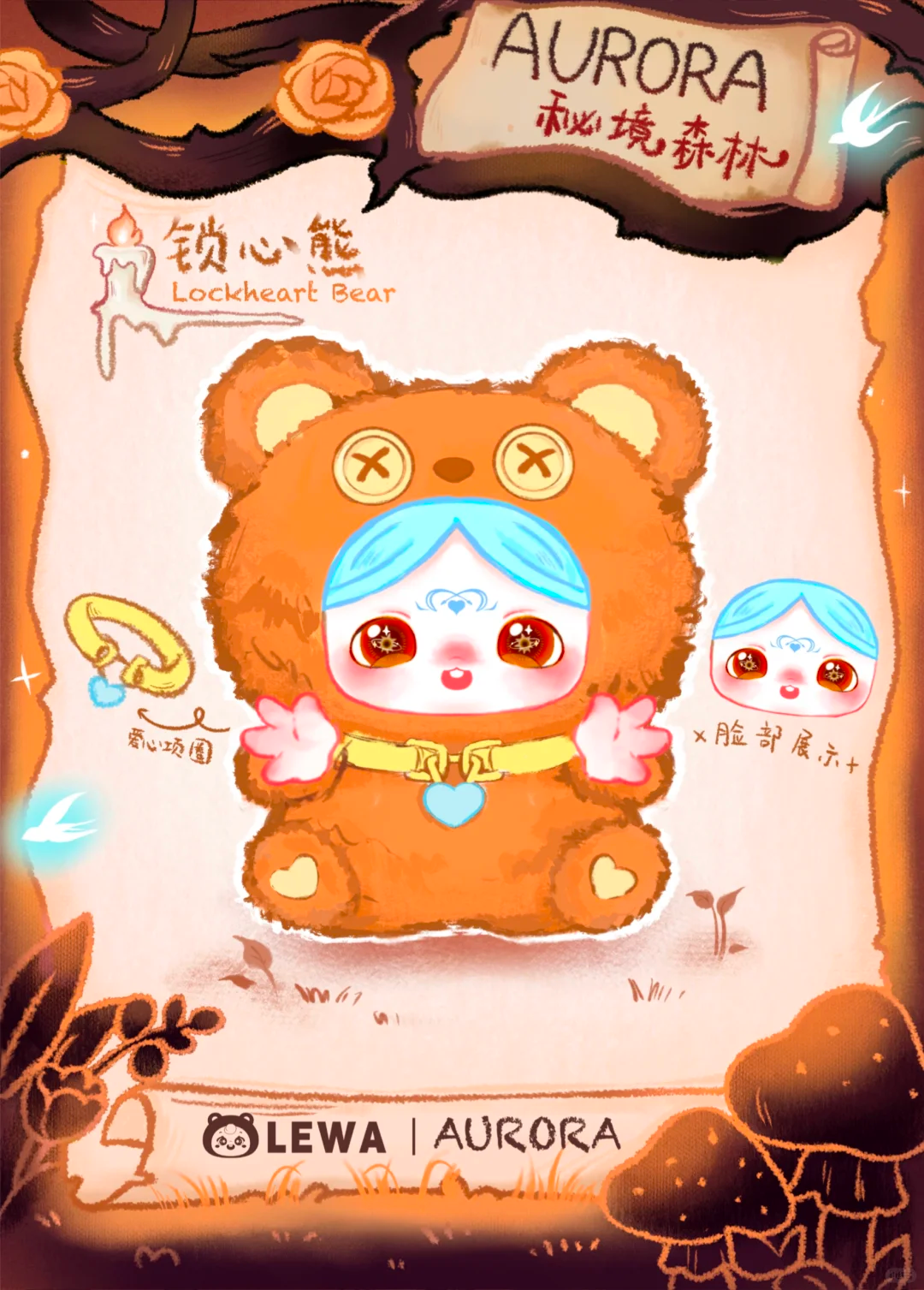 Lewa Aurora Plush Blind Box Au - Baby Products Set 评论和价格